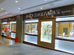 -香港金六福珠宝(大浪商业中心店)