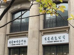 -富贵面包公司(运河店)