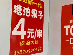 -邓记新一代糖油果子(四川煤管局供销公司职工宿舍店)