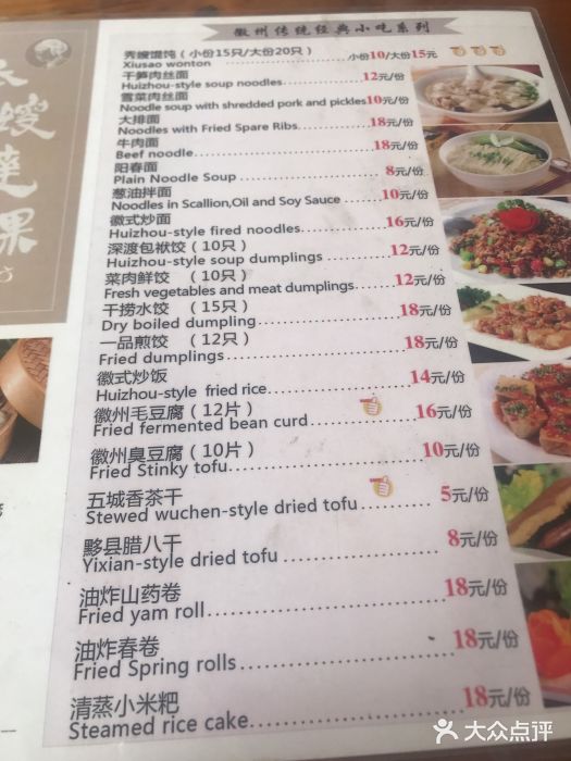 秀嫂挞粿菜单图片