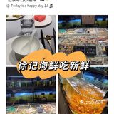 海鲜怎么吃？怎么新鲜怎么吃！