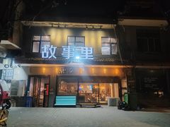 -原乡故事里海鲜大餐(玉祥门北马道巷店)