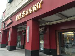 门面-必胜客(上地华联店)