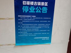 -召稼楼古镇