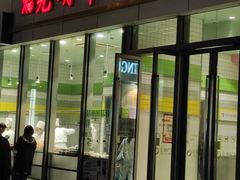 门面-光明邨大酒家(汇阳广场店)
