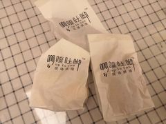 -啊噗吐呦现场烘焙(麦凯乐店)