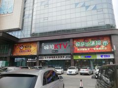 -欧亚汇集(飞跃路店)