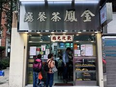 -金凤茶餐厅(湾仔店)