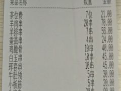 账单-白玉串城·朝鲜族烤串(龙岗店)