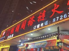 -门框胡同褡裢火烧(赵公口店)