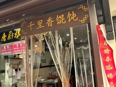 -葑门横街