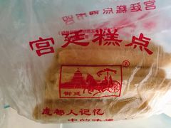 -宫廷糕点铺(建设路店)