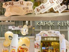 -卡朋厨房(289艺术园区店)