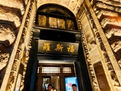 -罗斯福色戒酒吧(外滩店)