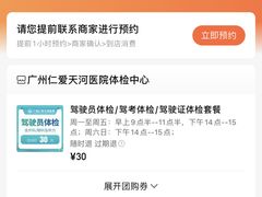 -广州仁爱天河医院体检中心