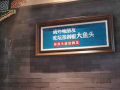 -坛宗剁椒鱼头(河西王府井店)