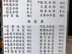 菜单-夏食光安顺小舒冰粉冰浆(甲秀楼店)