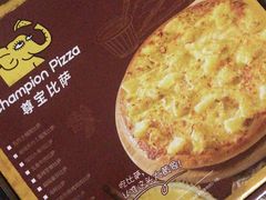 -尊宝比萨(较场口店)