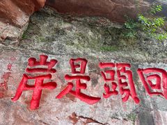 -乐山第一家临江鳝丝(茶坊路店)