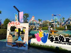 -季高兔窝窝亲子园(上海薰衣草公园店)