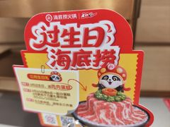 -海底捞火锅(世豪广场店)