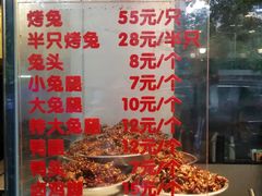 门面-老黄记手撕烤兔(玉林街店)