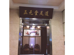 -杭州水知情足浴SPA(苏州店)