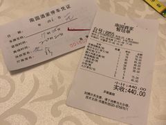 账单-南园酒家(前进路店)