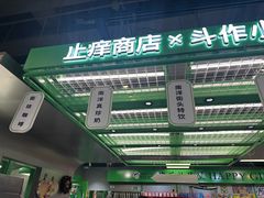 -斗作小养·南洋茶咖(淮海755店)