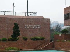 -香港理工大學邵逸夫體育館