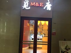 门面-觅唐MITONG(鸟巢店)