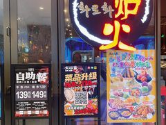 -火炉火自助餐(喜隆多店)