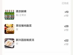 -新兴园饺子馆(北京百子湾店)