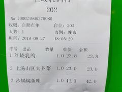 账单-石岐乳鸽村(南海第三分店)