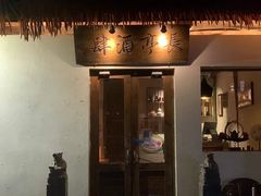 门面-长亭酒肆.武夷菜(鼓楼后海店)