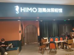 -海马体照相馆(北京apm店)