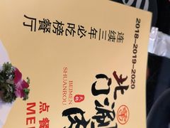 -北门涮肉·炭火铜锅涮肉(什刹海店)