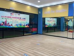 -跃动运动馆·跳绳·体适能(浦东联洋校区)