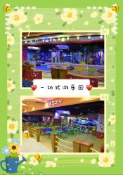 -迪乐斯儿童乐园