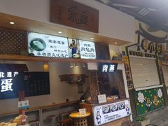 门面-家宴·灌蛋·沙茶面(曾厝垵店)