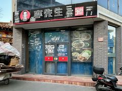 -李先生牛肉面大王(东单店)