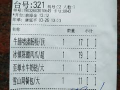 账单-潮喜竹溪荔湖酒家(荔枝湾店)