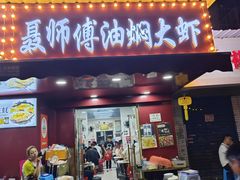 -聂师傅油焖大虾