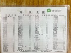 -海浪食店(湖滨中路店)