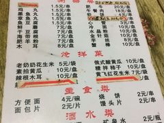 菜单-胖姐涮肚烧烤