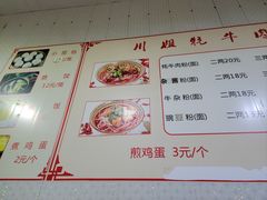 -川姐牦牛肉粉(沟口店)