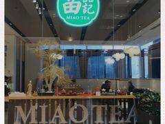 -苗品记茶馆(IFS国金中心店)