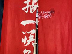 -拈一筷子·宜宾江湖菜(总店)