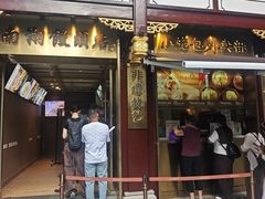 -南翔馒头店(豫园店)