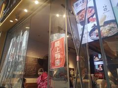 门面-渝和喵叔米线(南坪万达店)